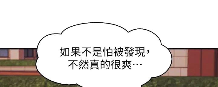 《理工系女神/谁说理组没正妹?》第15话 第88页