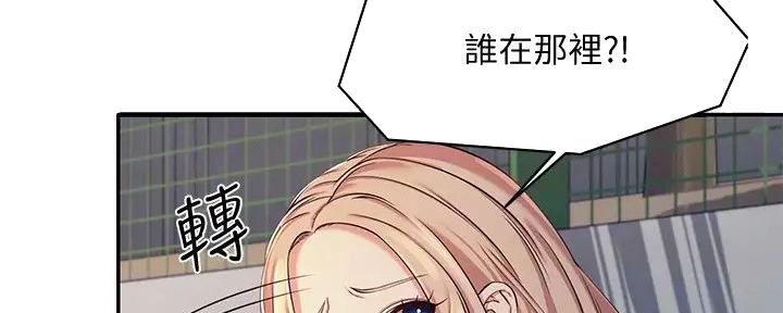 《理工系女神/谁说理组没正妹?》第11话 第121页