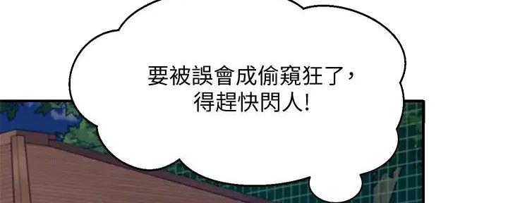 《理工系女神/谁说理组没正妹?》第11话 第125页