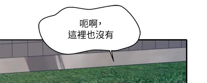 《理工系女神/谁说理组没正妹?》第11话 第157页