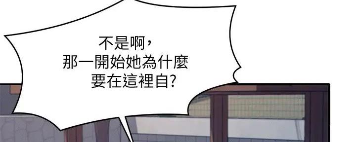 《理工系女神/谁说理组没正妹?》第11话 第170页