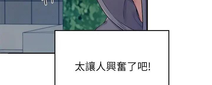 《理工系女神/谁说理组没正妹?》第11话 第76页