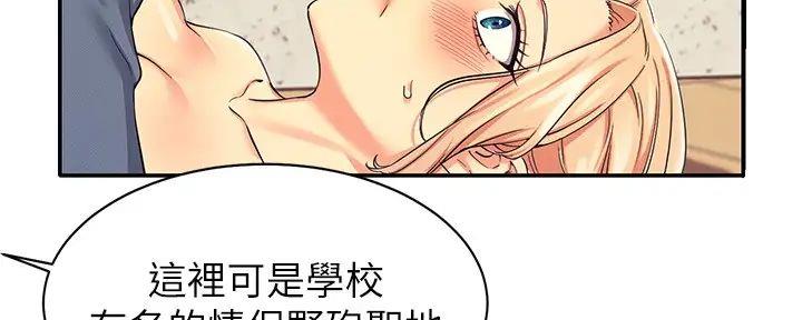 《理工系女神/谁说理组没正妹?》第14话 第100页