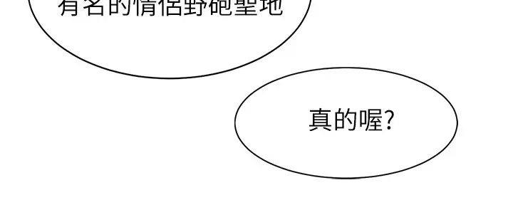 《理工系女神/谁说理组没正妹?》第14话 第101页