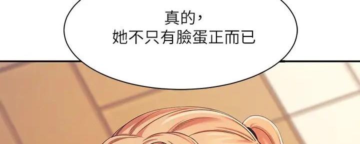 《理工系女神/谁说理组没正妹?》第14话 第114页