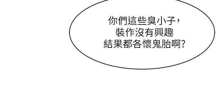 《理工系女神/谁说理组没正妹?》第14话 第122页