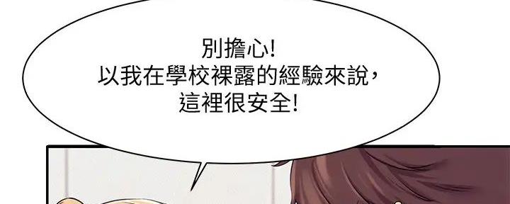 《理工系女神/谁说理组没正妹?》第14话 第12页
