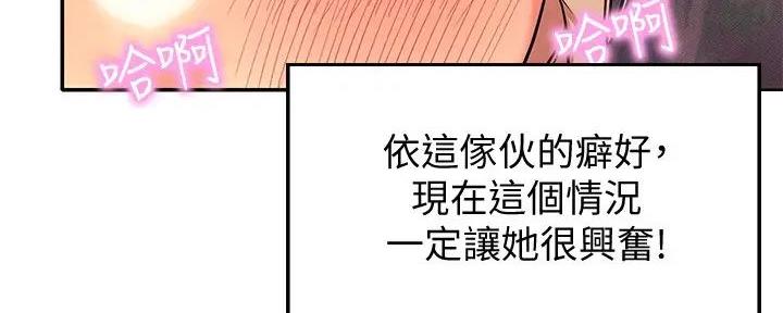 《理工系女神/谁说理组没正妹?》第14话 第165页