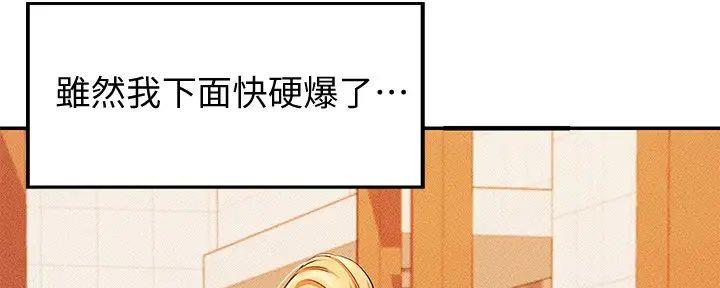 《理工系女神/谁说理组没正妹?》第14话 第167页