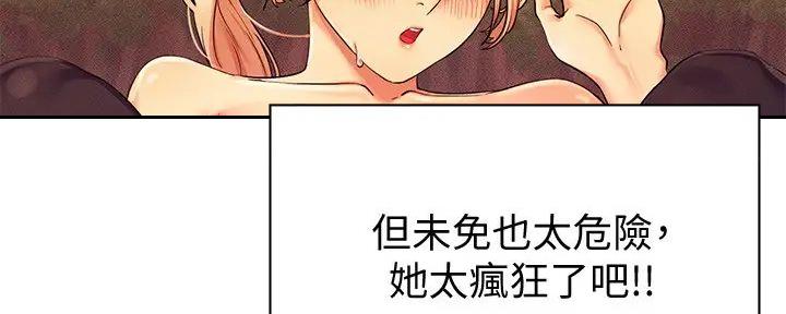 《理工系女神/谁说理组没正妹?》第14话 第169页