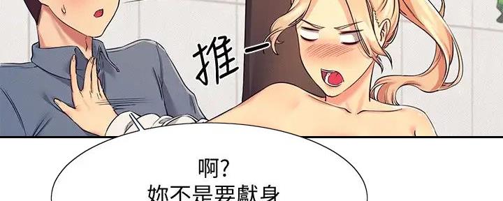 《理工系女神/谁说理组没正妹?》第14话 第57页