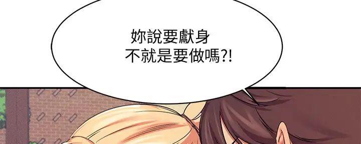 《理工系女神/谁说理组没正妹?》第14话 第63页