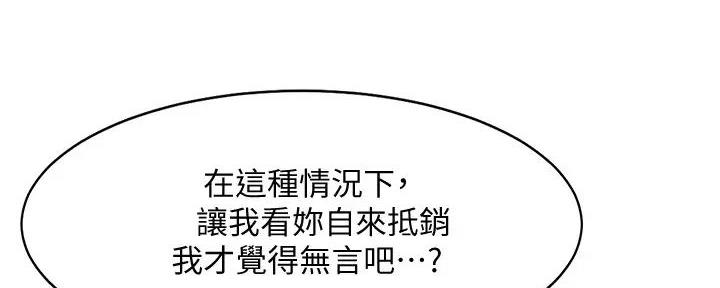 《理工系女神/谁说理组没正妹?》第14话 第67页