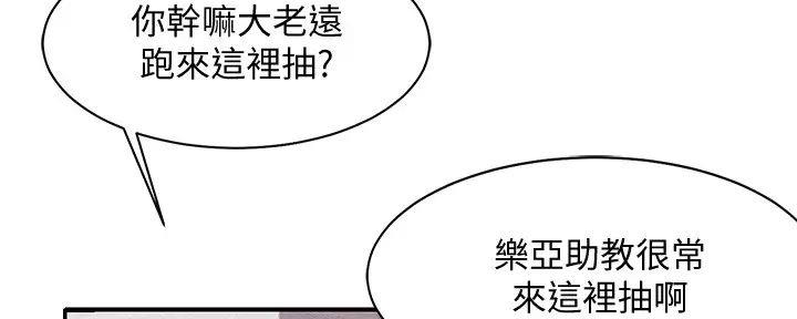 《理工系女神/谁说理组没正妹?》第14话 第81页