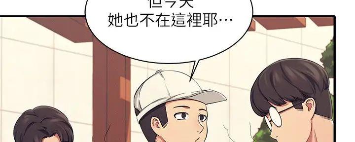 《理工系女神/谁说理组没正妹?》第14话 第86页