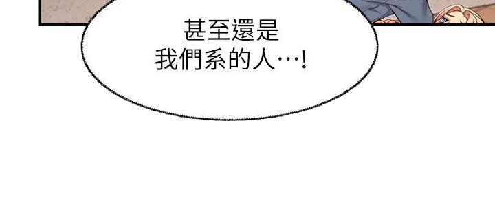 《理工系女神/谁说理组没正妹?》第14话 第92页