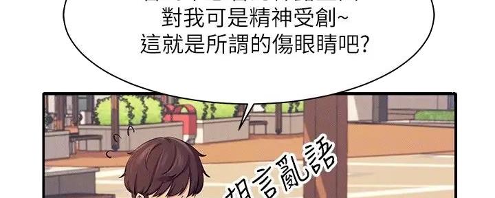 《理工系女神/谁说理组没正妹?》第13话 第103页