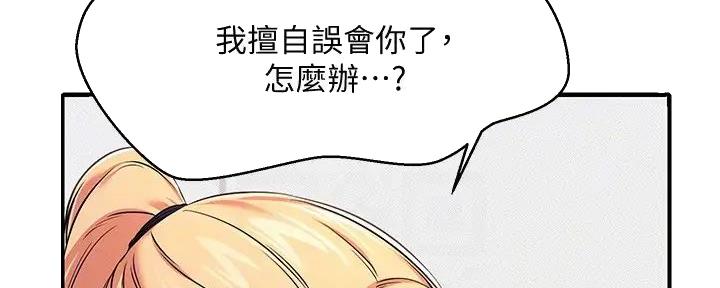 《理工系女神/谁说理组没正妹?》第13话 第110页