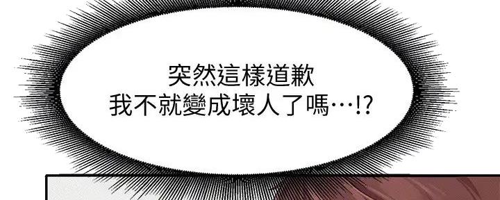 《理工系女神/谁说理组没正妹?》第13话 第119页
