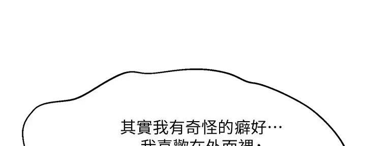 《理工系女神/谁说理组没正妹?》第13话 第122页