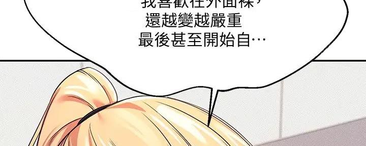 《理工系女神/谁说理组没正妹?》第13话 第123页