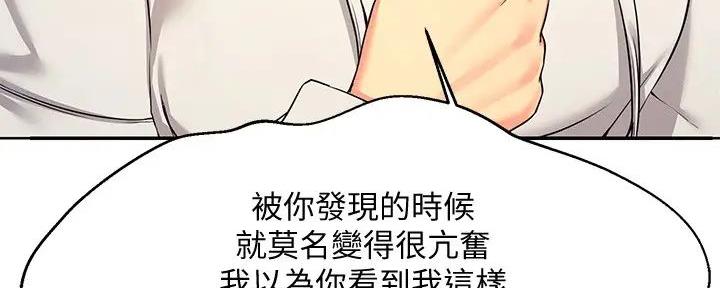 《理工系女神/谁说理组没正妹?》第13话 第127页