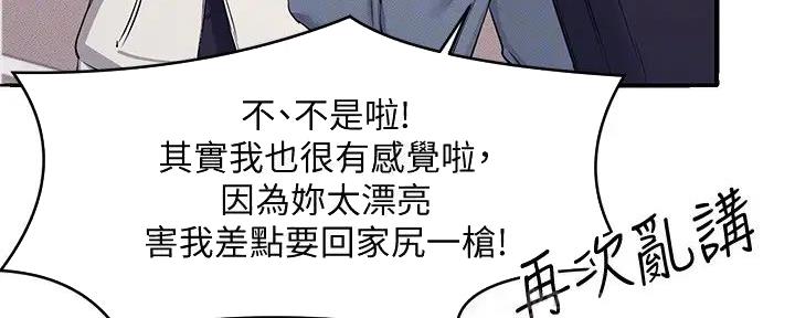 《理工系女神/谁说理组没正妹?》第13话 第138页