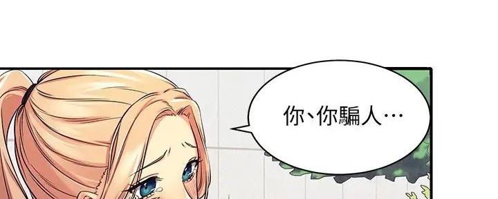《理工系女神/谁说理组没正妹?》第13话 第140页