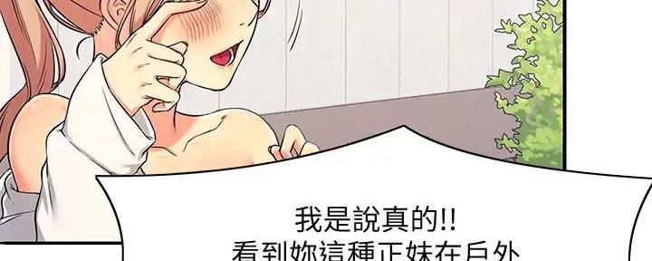 《理工系女神/谁说理组没正妹?》第13话 第141页