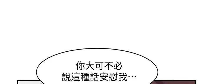 《理工系女神/谁说理组没正妹?》第13话 第143页