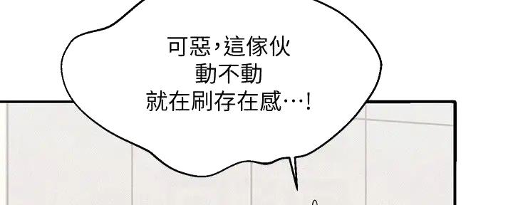 《理工系女神/谁说理组没正妹?》第13话 第155页
