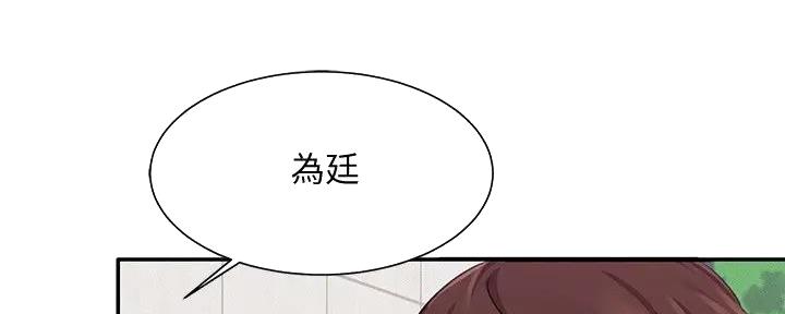 《理工系女神/谁说理组没正妹?》第13话 第159页