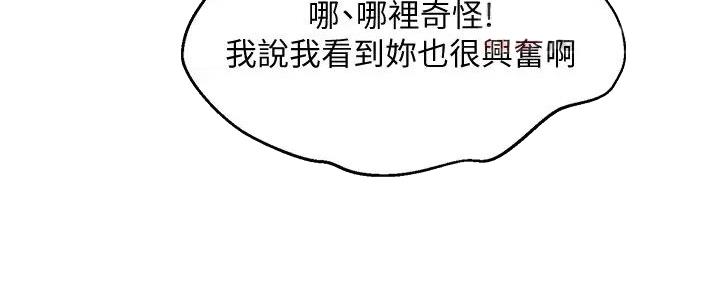 《理工系女神/谁说理组没正妹?》第13话 第166页