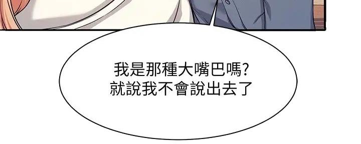 《理工系女神/谁说理组没正妹?》第13话 第170页