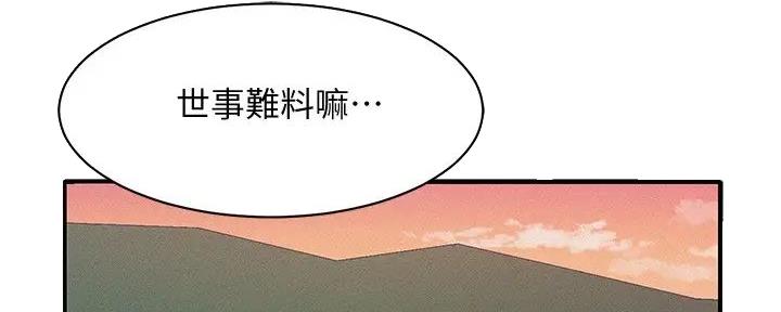 《理工系女神/谁说理组没正妹?》第13话 第172页
