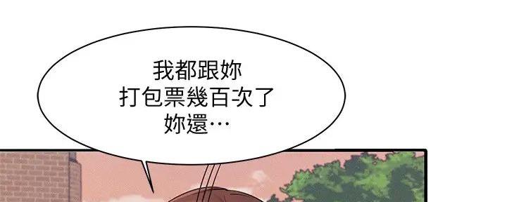 《理工系女神/谁说理组没正妹?》第13话 第187页