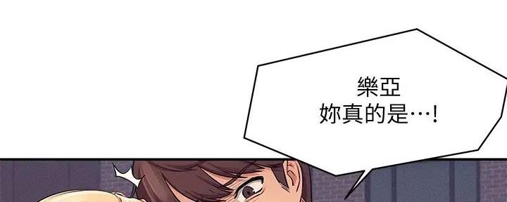 《理工系女神/谁说理组没正妹?》第13话 第191页
