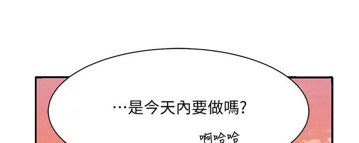 《理工系女神/谁说理组没正妹?》第13话 第195页