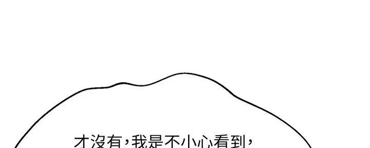《理工系女神/谁说理组没正妹?》第13话 第37页