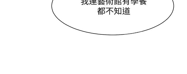 《理工系女神/谁说理组没正妹?》第13话 第53页