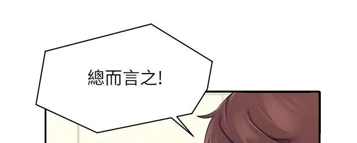 《理工系女神/谁说理组没正妹?》第13话 第79页