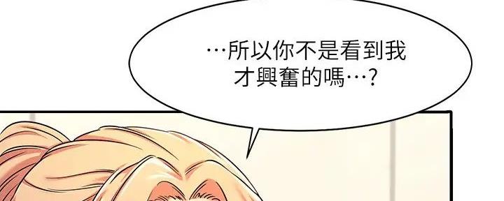 《理工系女神/谁说理组没正妹?》第13话 第84页
