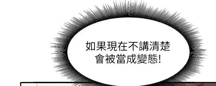 《理工系女神/谁说理组没正妹?》第13话 第88页