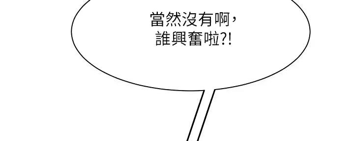 《理工系女神/谁说理组没正妹?》第13话 第91页