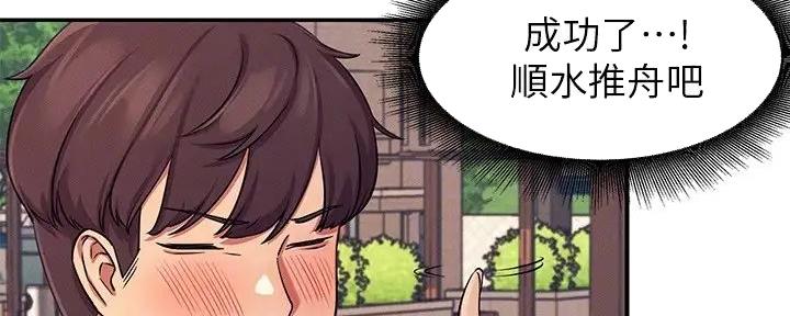 《理工系女神/谁说理组没正妹?》第13话 第97页