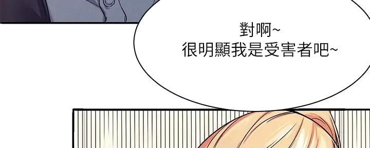 《理工系女神/谁说理组没正妹?》第13话 第99页