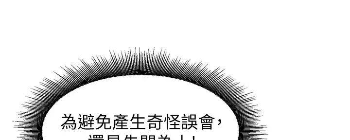 《理工系女神/谁说理组没正妹?》第12话 第112页