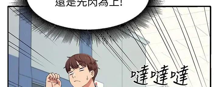《理工系女神/谁说理组没正妹?》第12话 第113页