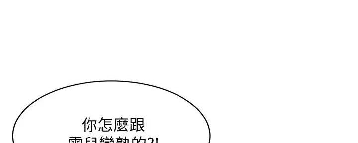 《理工系女神/谁说理组没正妹?》第12话 第120页