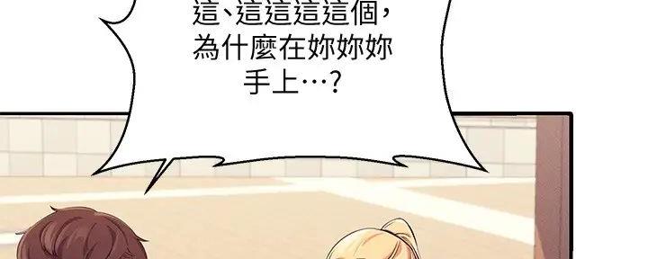 《理工系女神/谁说理组没正妹?》第12话 第157页